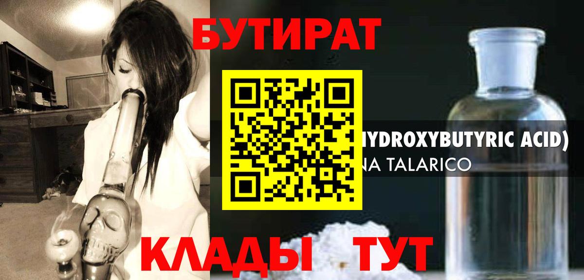Бутират 99% Мытищи