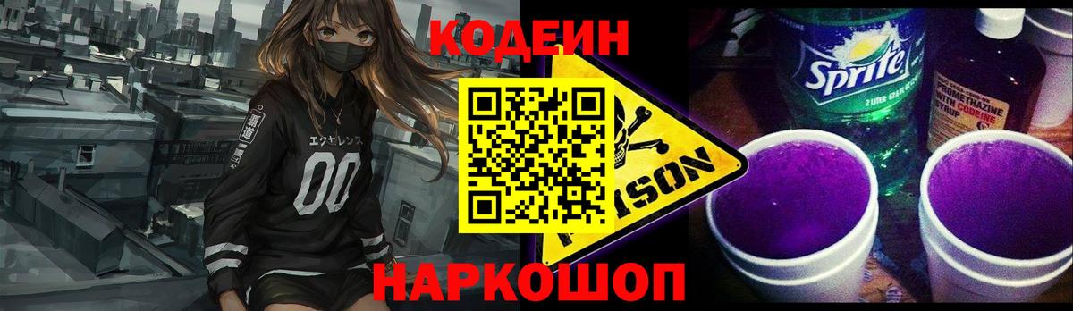 Мытищи  Кодеиновый сироп Lean напиток Lean (лин)  Вход с VPN 