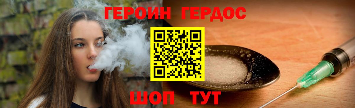 ГЕРОИН Heroin Мытищи