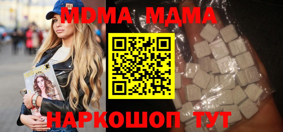 Мытищи  MDMA Molly  Вход с VPN  MDMA молли 