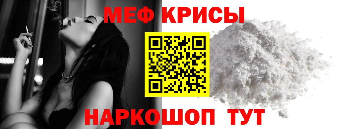 Меф кристаллы Мытищи