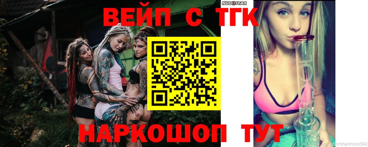 ТГК вейп  Вход с VPN  ТГК вейп с тгк  Мытищи 